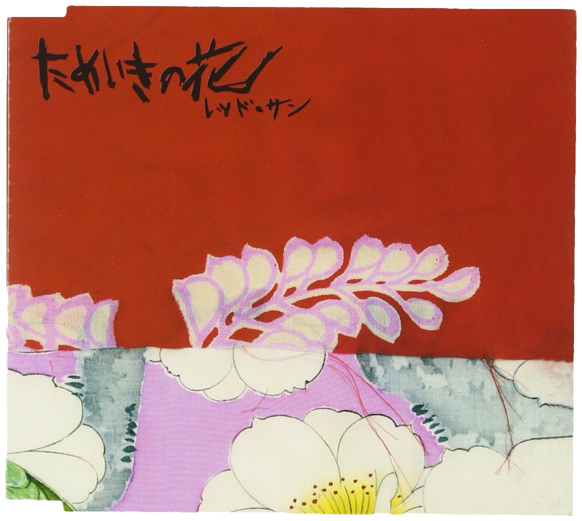 ためいきの花