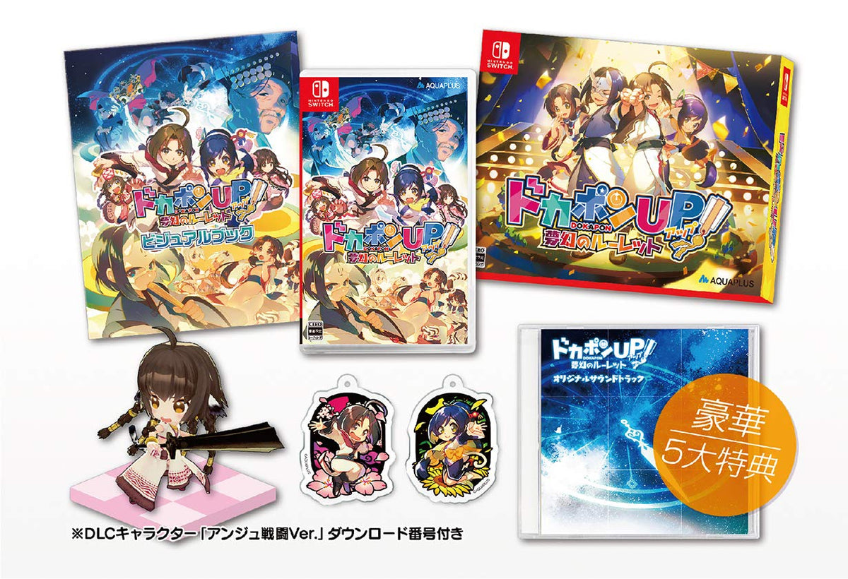 ドカポンUP! 夢幻のルーレット プレミアムエディション - Switch (【特典】描き下ろし特製パッケージ、ビジュアルブック、アクリルキーホルダー2種(ハク・クオン)、オリジナルサウンドトラック、DLCキャラクター「アンジュ戦闘Ver.」ダウンロード番号 同梱) (Non-US Version)