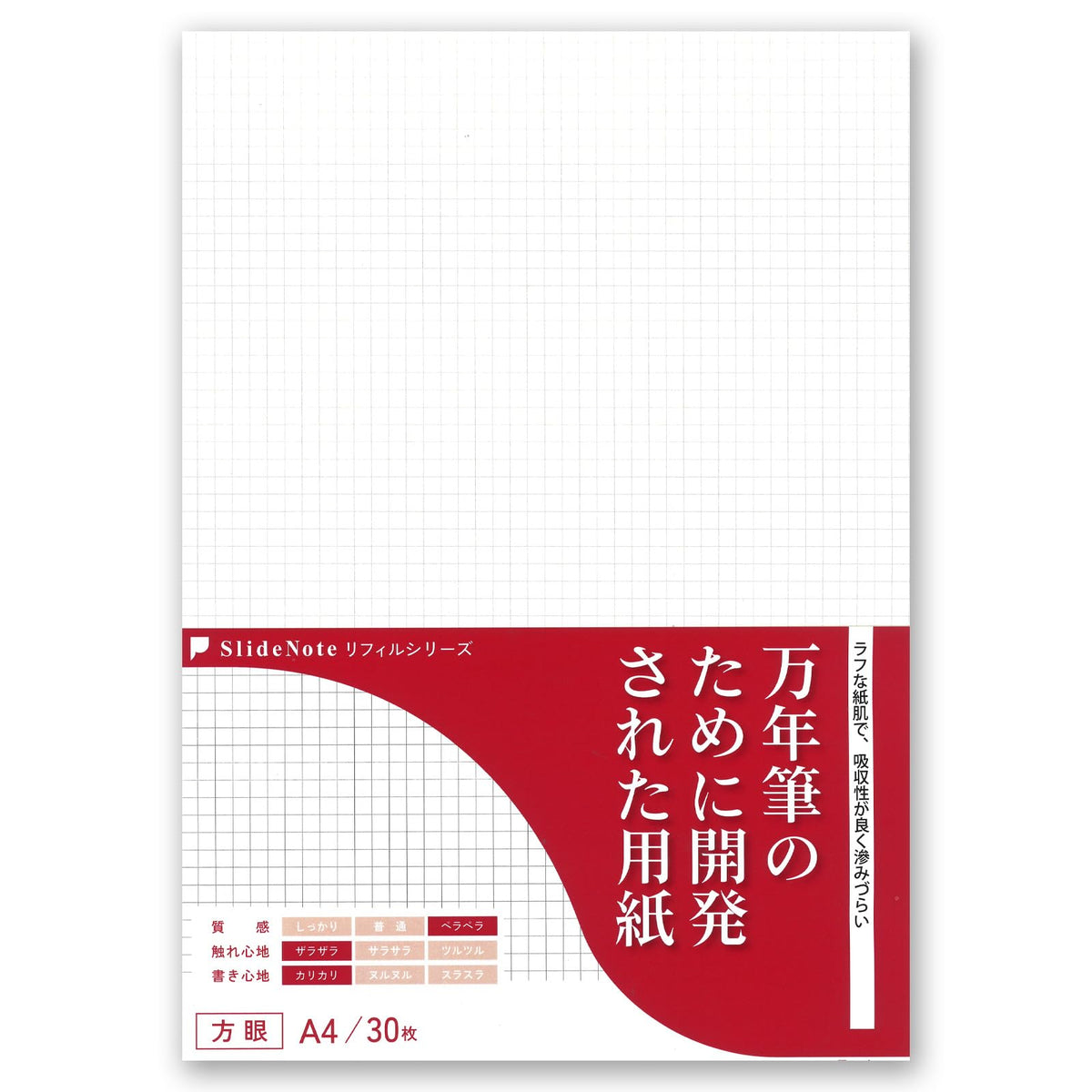 Refill Series Paper Developed for Fountain Pens, A4 Graph 30 Sheets, PageBase SlideNote, Smear Resistant, Fountain PPA4-30H04