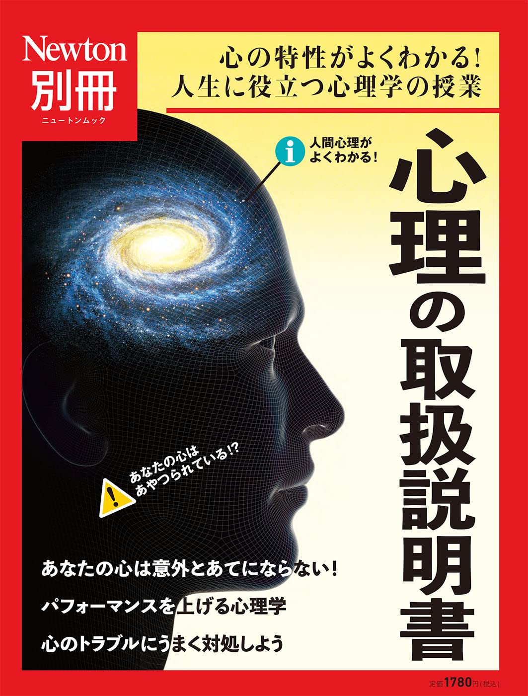 別冊 心理の取扱説明書 (ニュートン別冊) 期刊型图书 – 2022年7月15日