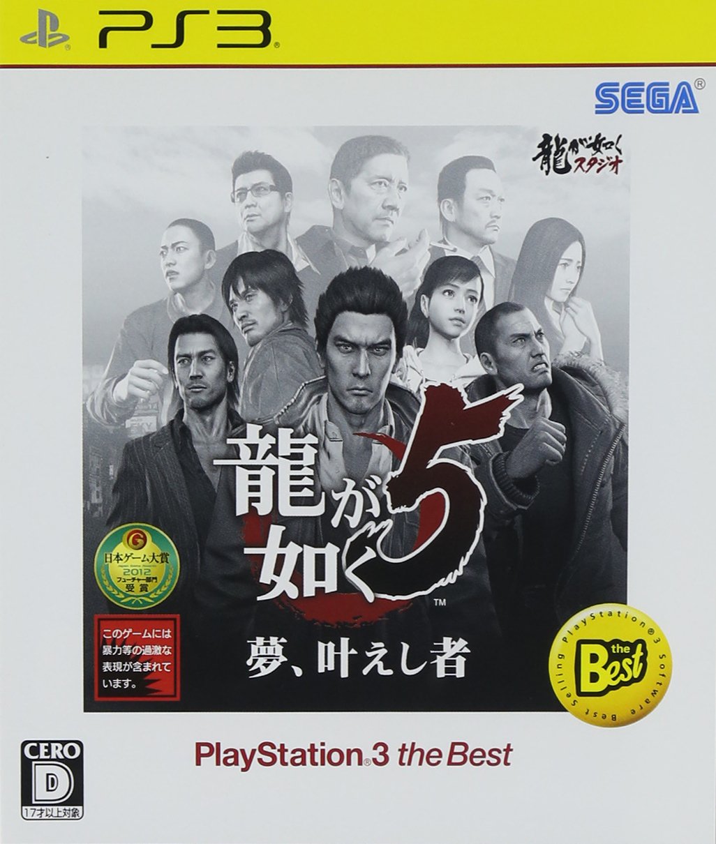 Ryugagotoku 5 yume Kanaeshi mono - the Best for PS3 (Japan Import)