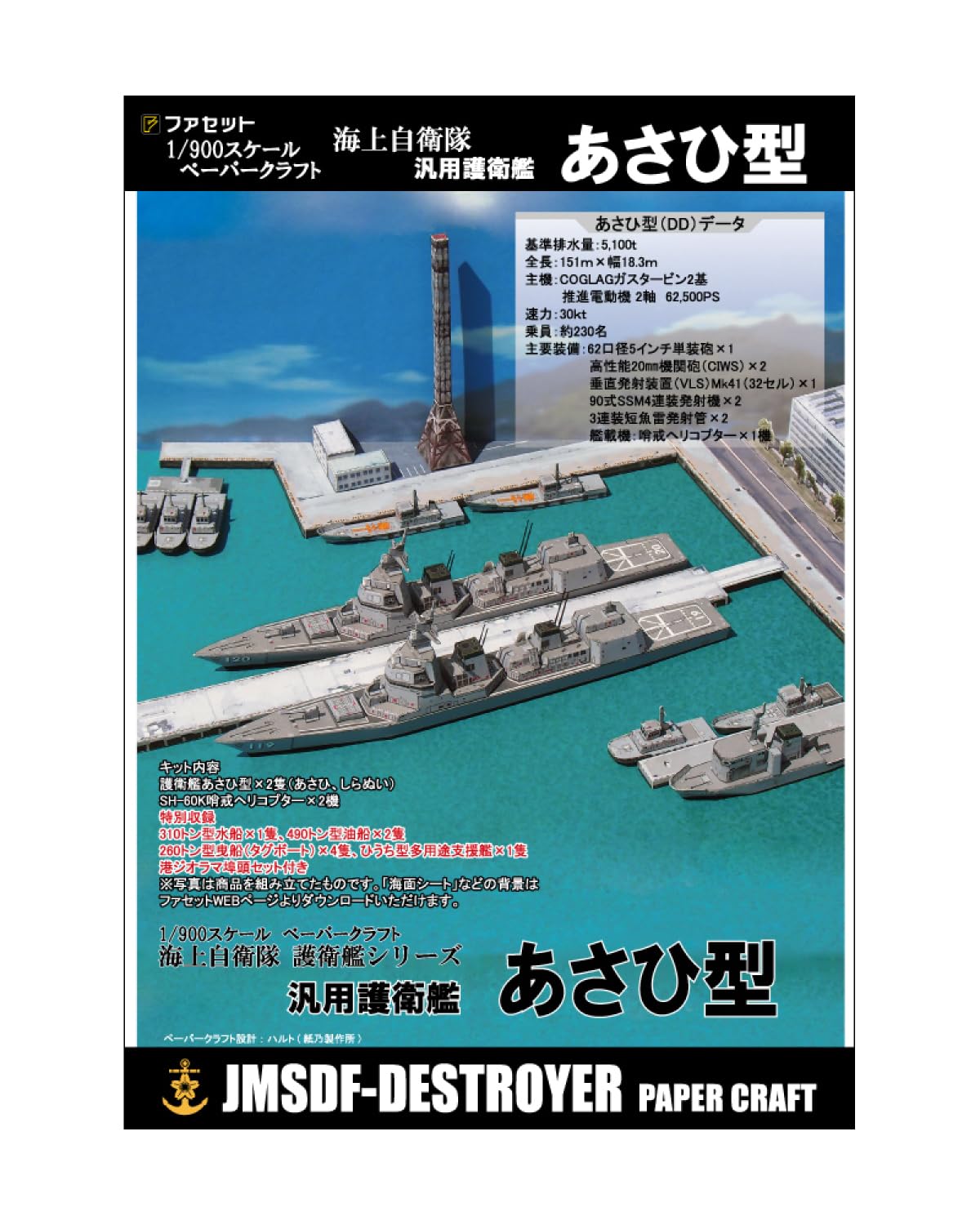 Defense Ship Asahi Paper Craft 1/900