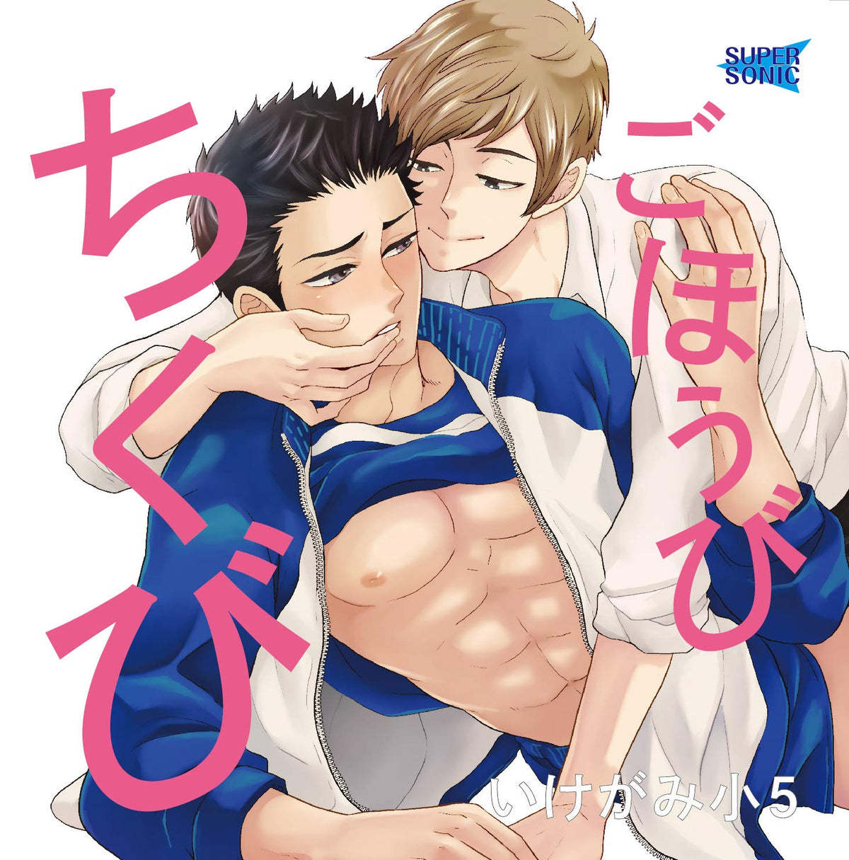 Gohobichikubi