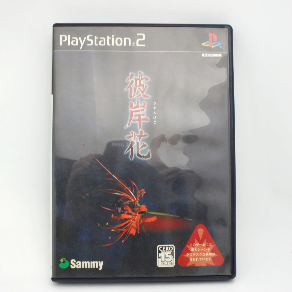 彼岸花 (Playstation2)