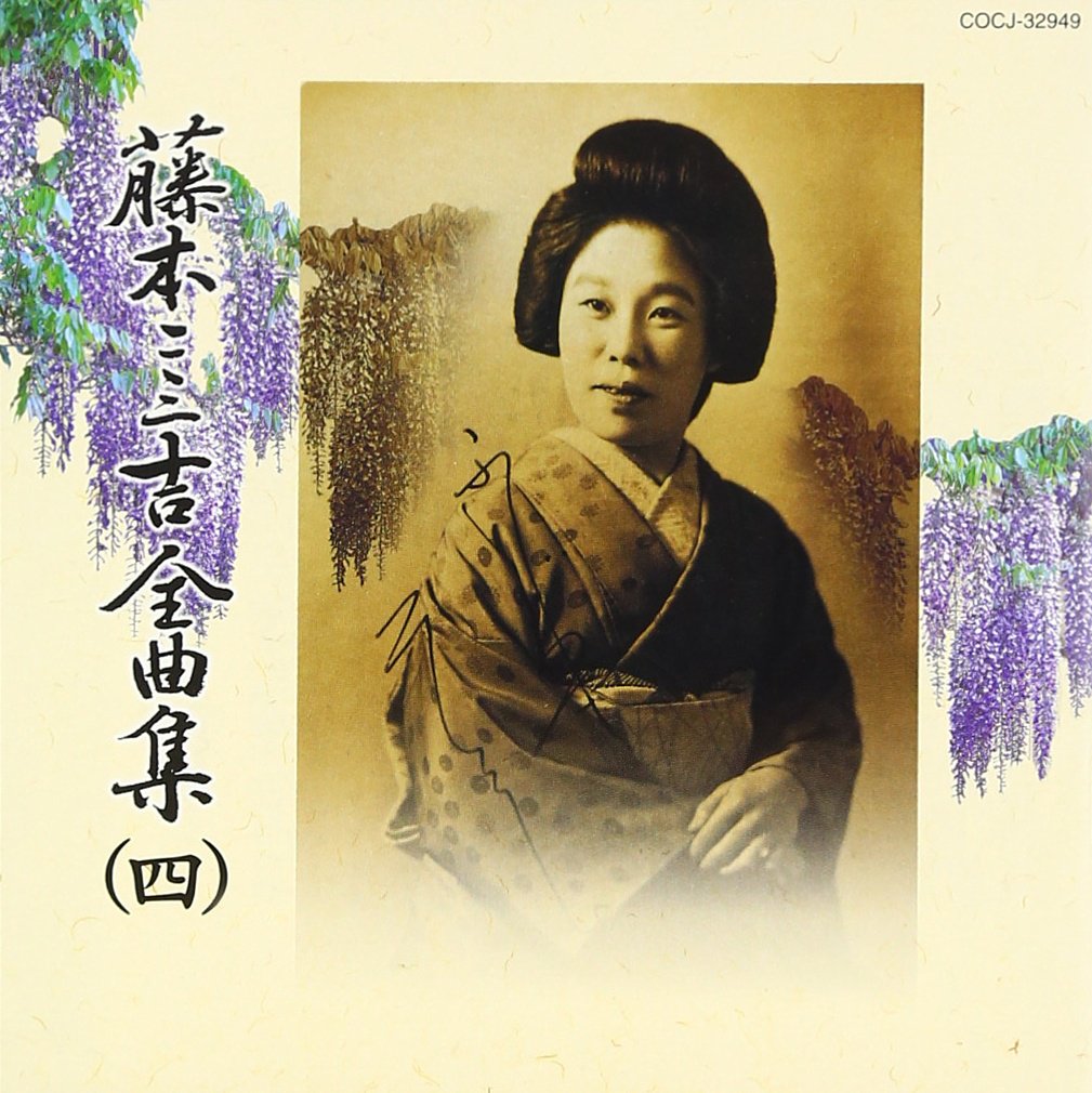 Complete Song Collection (4) End Song
