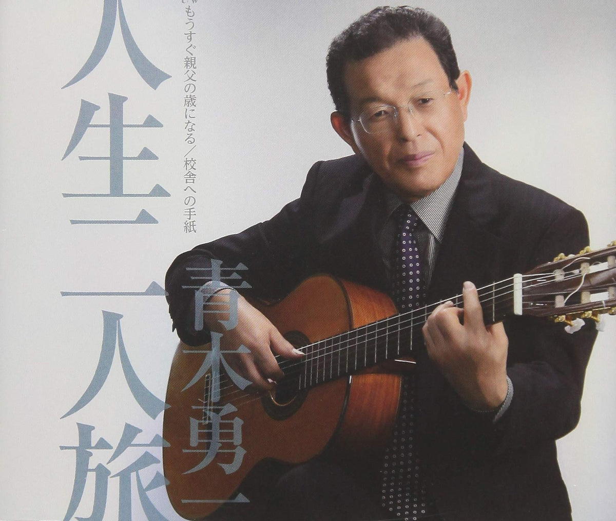 Jinsei Futari Tabi C/W Mousugu No Toshi Ni Naru C/W Kousha H