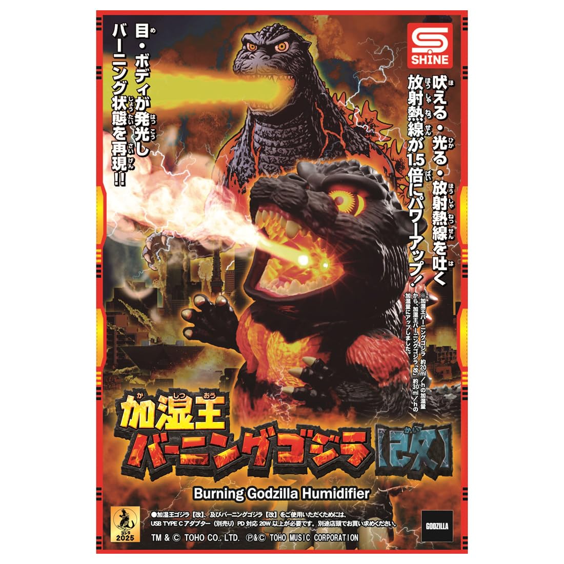 Shine Humidifier King Burning Godzilla Figure