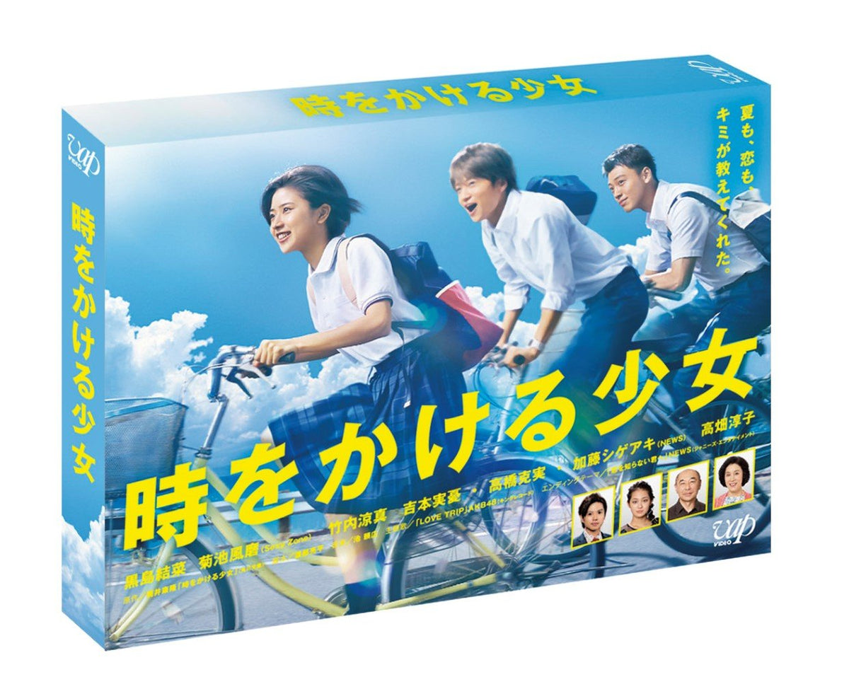 JAPANESE TV DRAMA The girl who takes time Blu-ray BOX (JAPANESE AUDIO , NO ENGLISH SUB.)