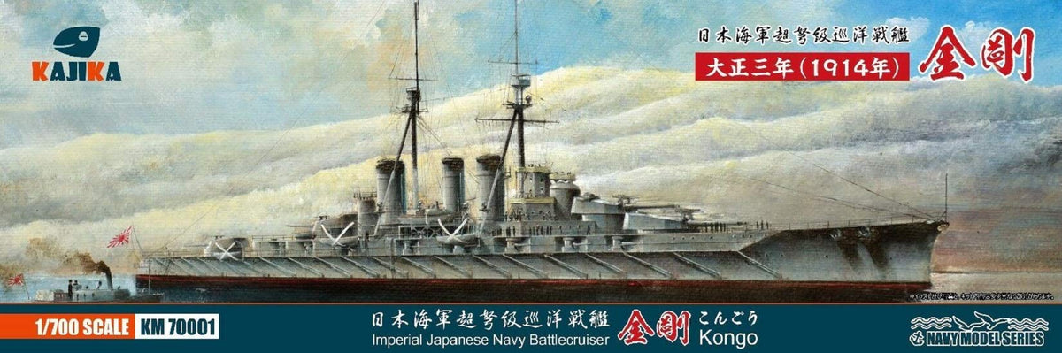 カジカ 1/700 日本海軍 超弩級巡洋戦艦 金剛 1914年 プラモデル KJKKM70001