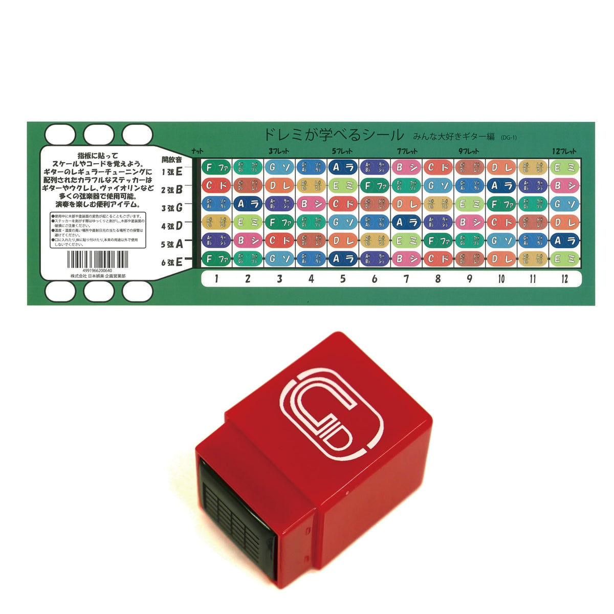 Japanese Amusement Planning and Sales Department Guitar Oen SP Code Stamp (GSTA-06)/Doremi Learning Sticker Everyone's Favorite Guitar Edition (DG-1) Special Package