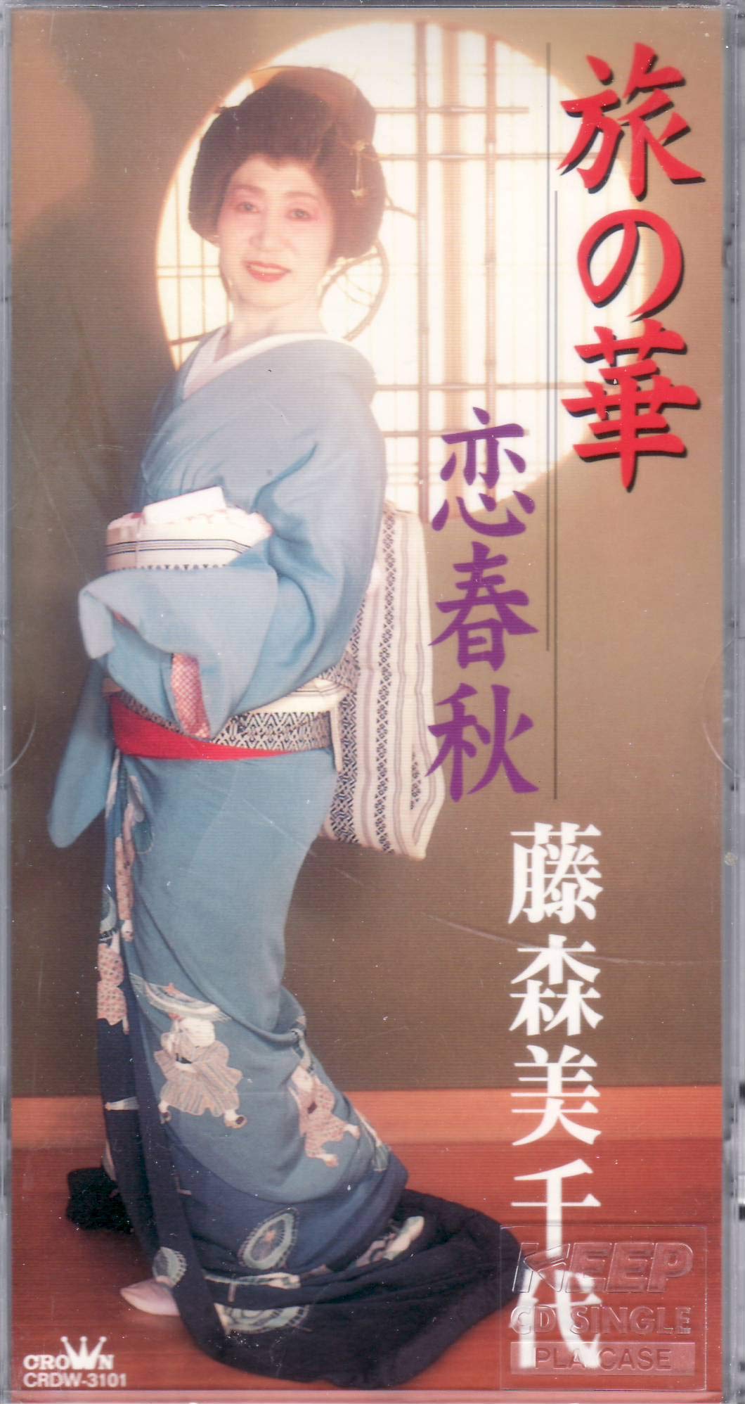 旅の華