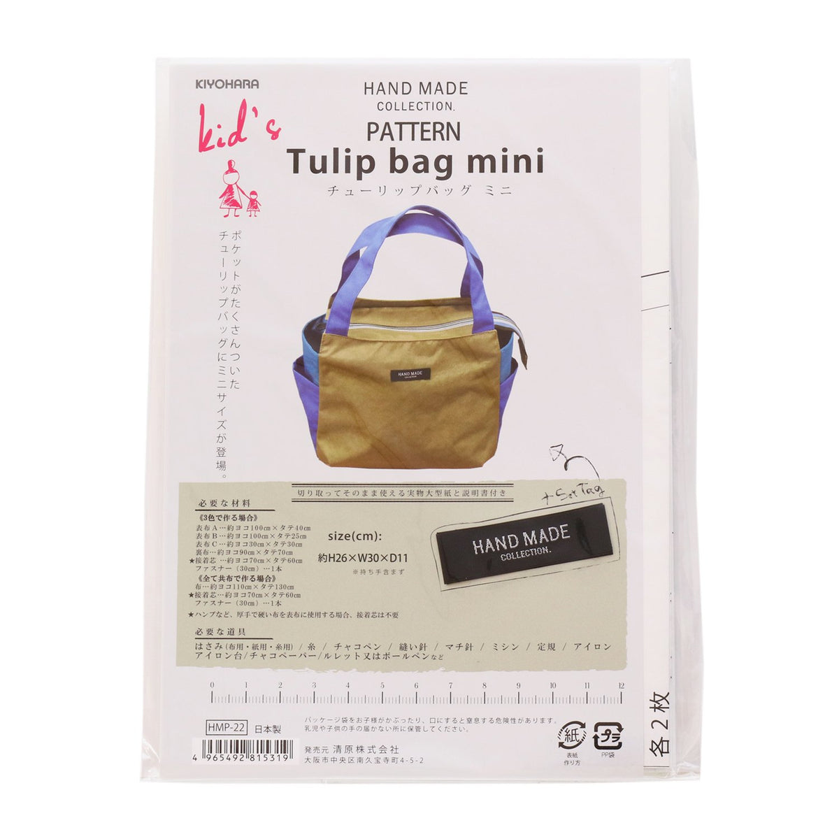 KIYOHARA Hand Made Collection Pattern Tulle Short – rippubaggumini HMP – 22