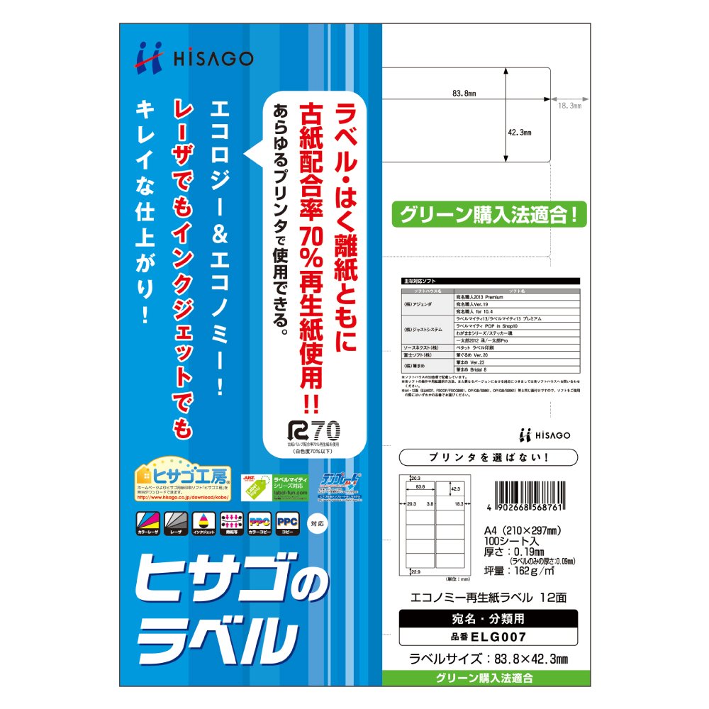 Hisago ELG007 Hisago Labels, A4, Economy Recycled Paper Labels, 12 Sides, 100 Sheets