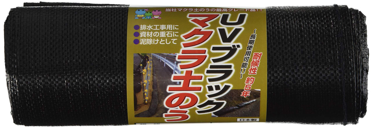 Hagihara UV Black Pillow for Sandbags Set of 5 25x90 cm Black