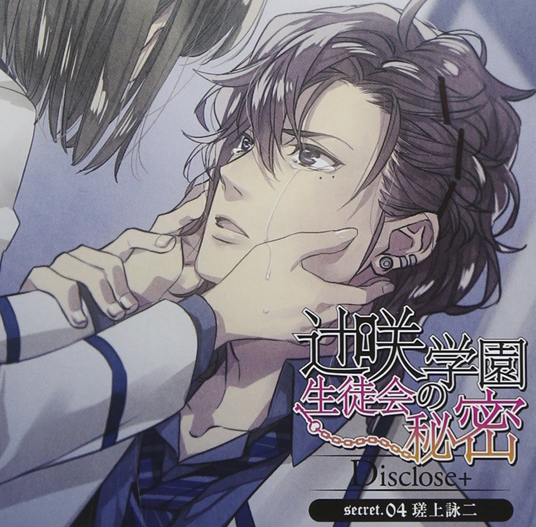 The Secret of Tsujisaki Gakuen Student Council Disclose+ secret.04 Eiji Sagami