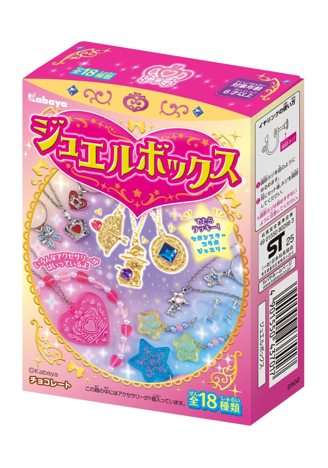 Jewel Box 10 pieces Candy Toys & Chocolate (Jewel Box)