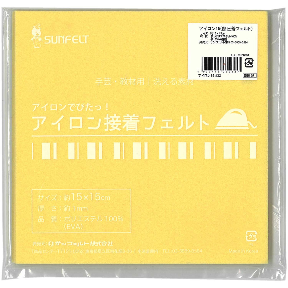 Sun felt iron on felt 15 cm Square Approx. 15 X/15 cm RN – 32