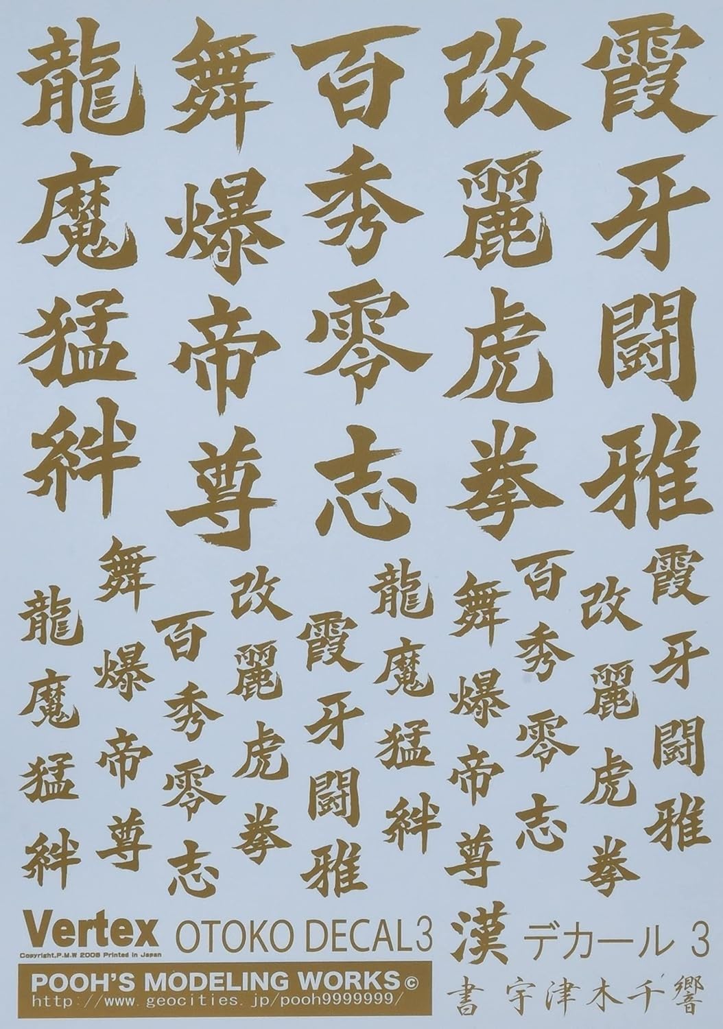 Pooze Modeling Works Beltex Han Decal 03 Gold Decal for Plastic Model VOC-03GL