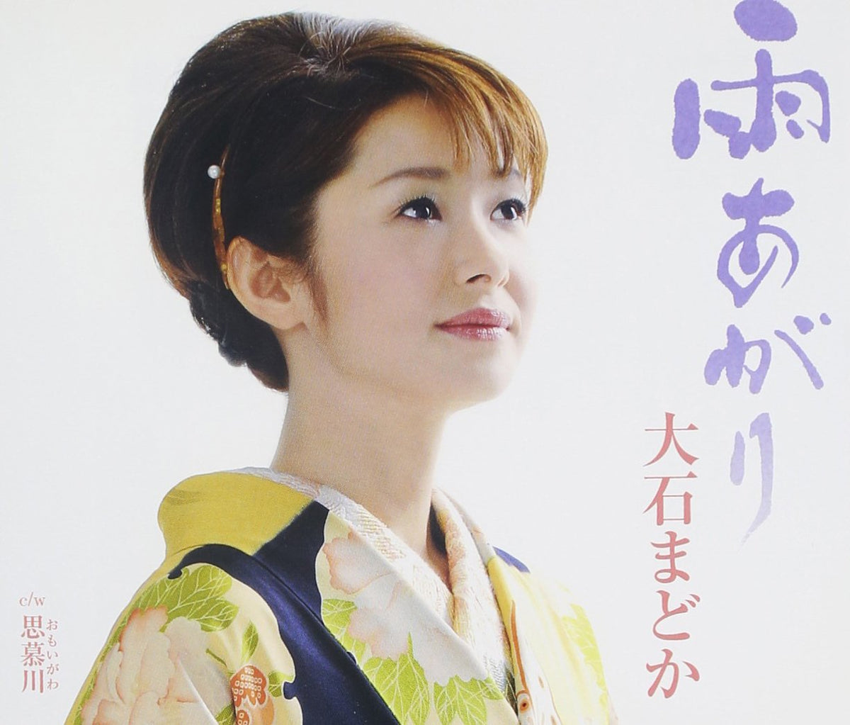 Ame Agari/Omoigawa