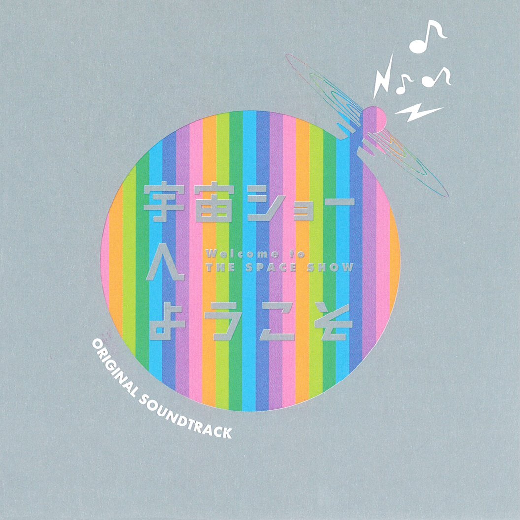 WELCOME TO THE SPACE SHOW ORIGINAL SOUNDTRACK