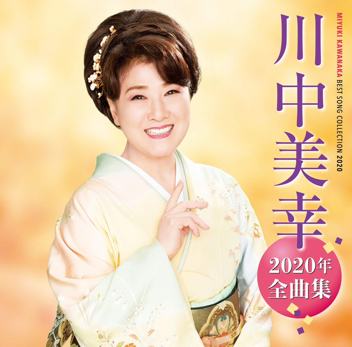 miyuki kawanaka 2020 complete song collection