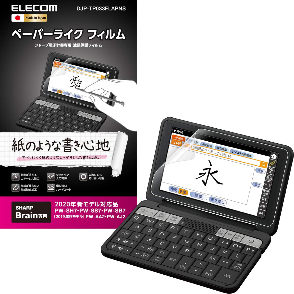 Elecom DJP-TP033FLAPNS Paper-Like Electronic Dictionary Film, Compatible with Sharp Brain 2020 and 2019 Models