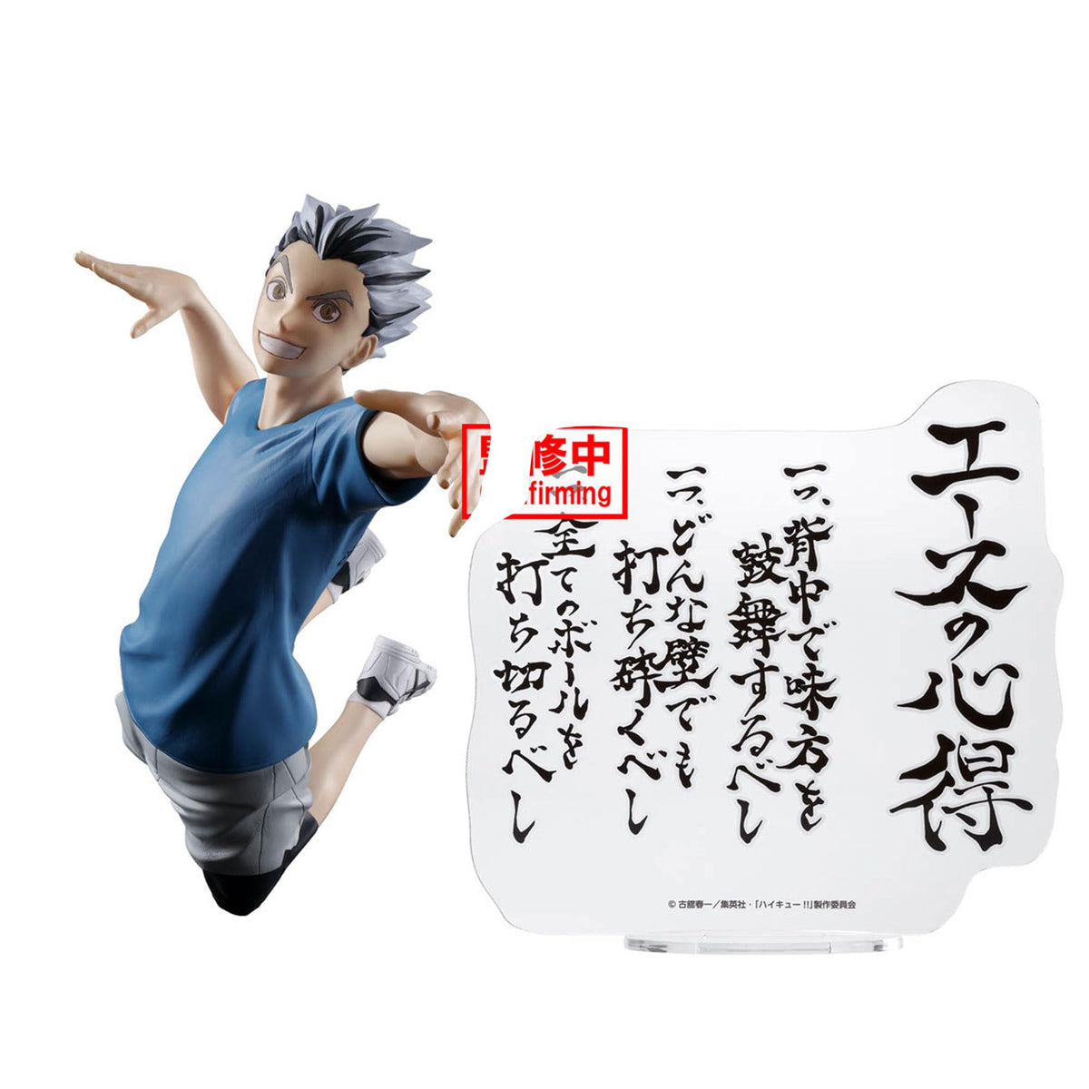 Banpresto - Haikyu!! - Kotaro Bokuto, Bandai Spirits Figure
