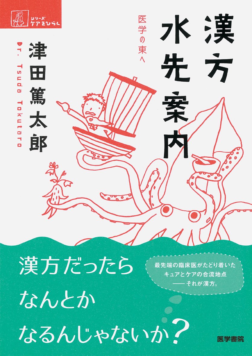 Kampo: A Navigator to Traditional Japanese Medicine