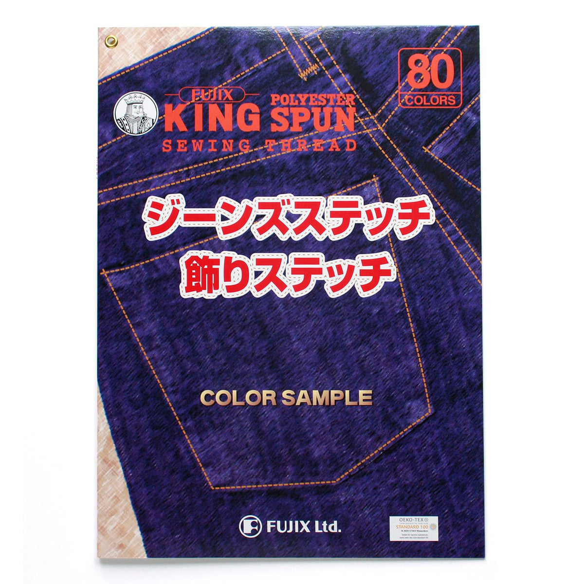 FUJIX(フジックス) キングスパン ジーンズステッチ・飾りステッチ 見本帳
