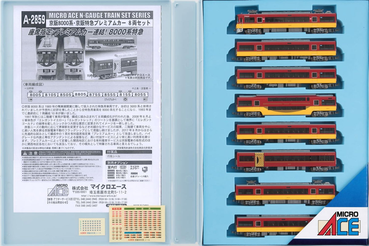 マイクロエース Nゲージ 京阪8000系・京阪特急プレミアムカー 8両セット A2859 鉄道模型 電車