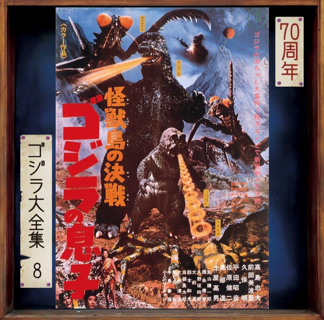 Son Of Godzilla (Original Soundtrack)