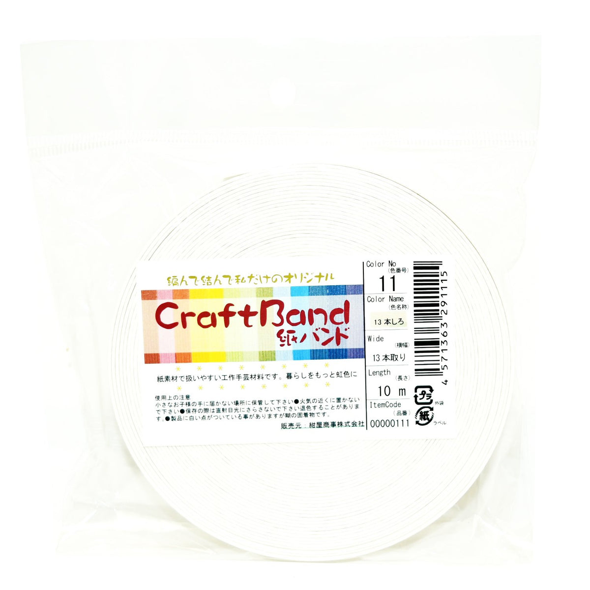 Konoya Shoji RAP0000111 11/1 Craft Bands (Paper Bands), 13 Pieces, White, 32.8 ft (10 m)