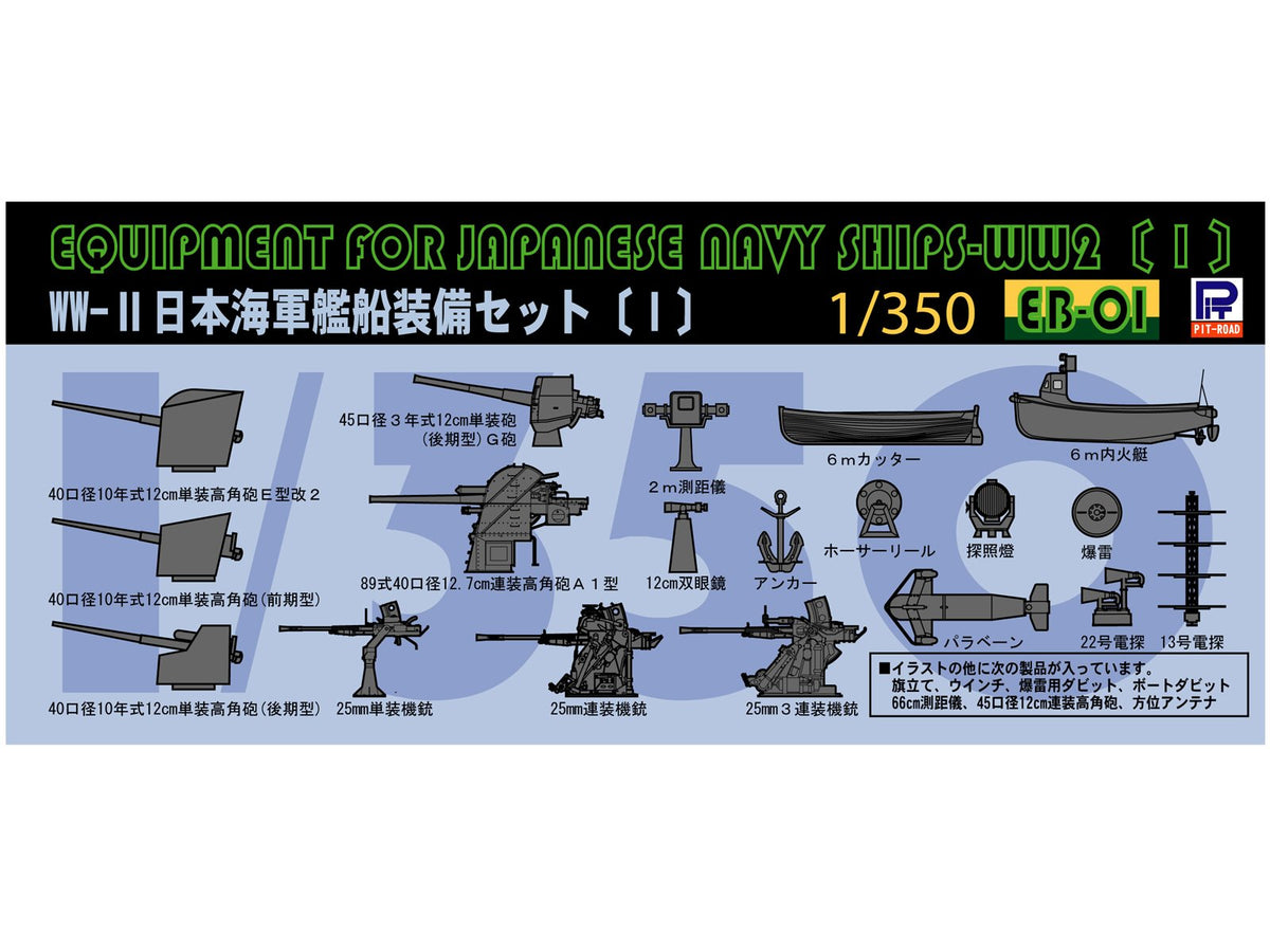 1/350 japonais Set navires de la marine de l'?quipement (I) (EB01) (japan import)
