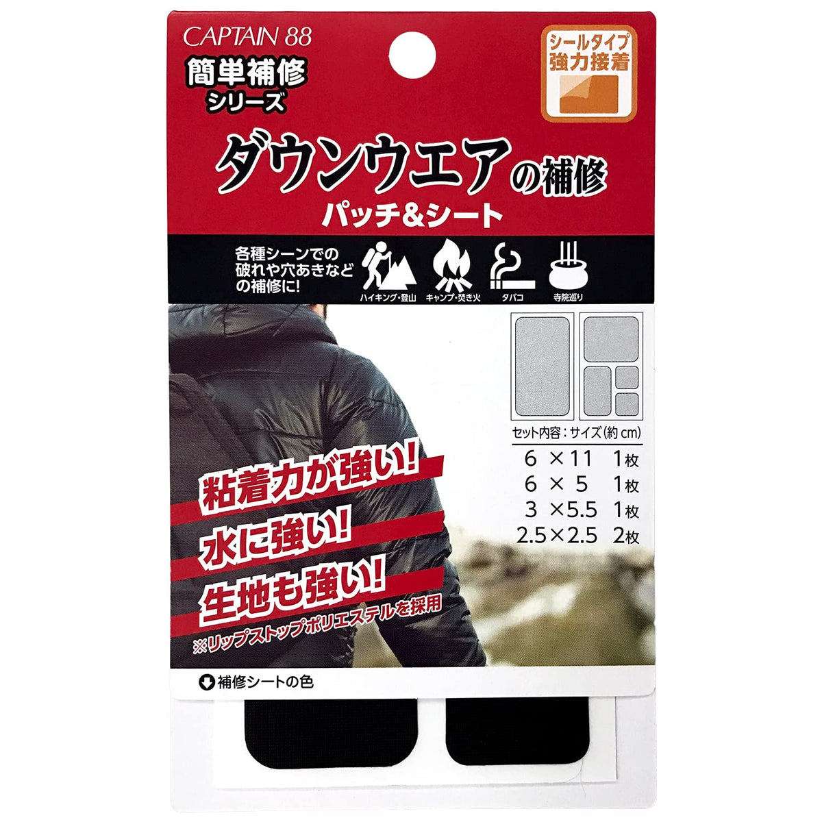 CAPTAIN88 Captain Easy Repair Series CP228 Downwear Repair Patches & Sheets, 5 Pieces, 4 Different Sizes, #1, Black, Seal Type