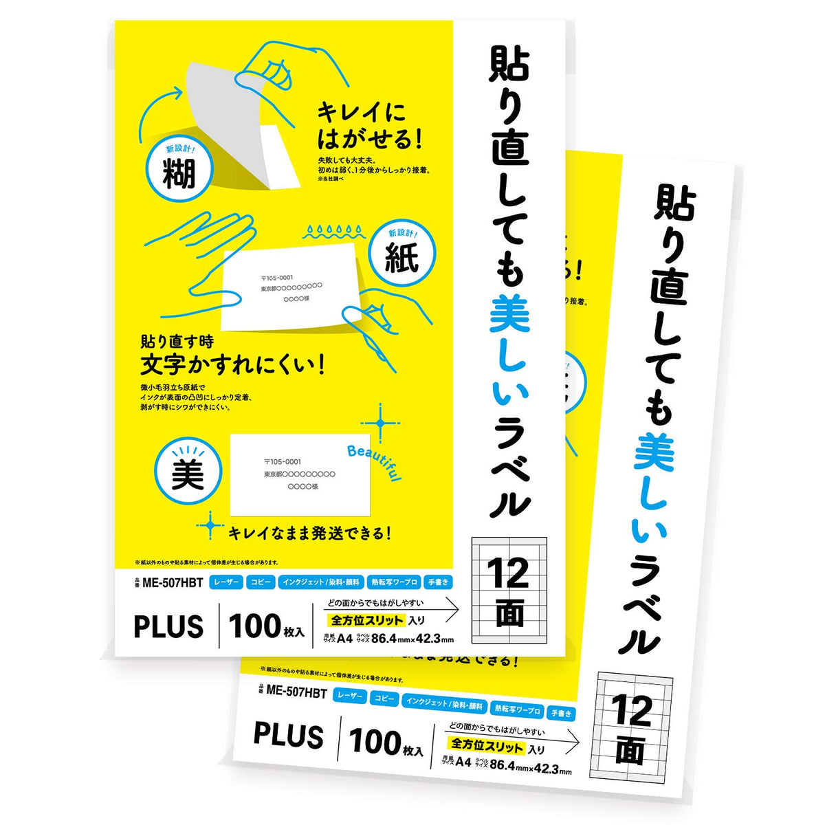 Plus Labels ME-507HBT x 2, Beautiful Multi-Labels, 12 Sides, 200 Labels