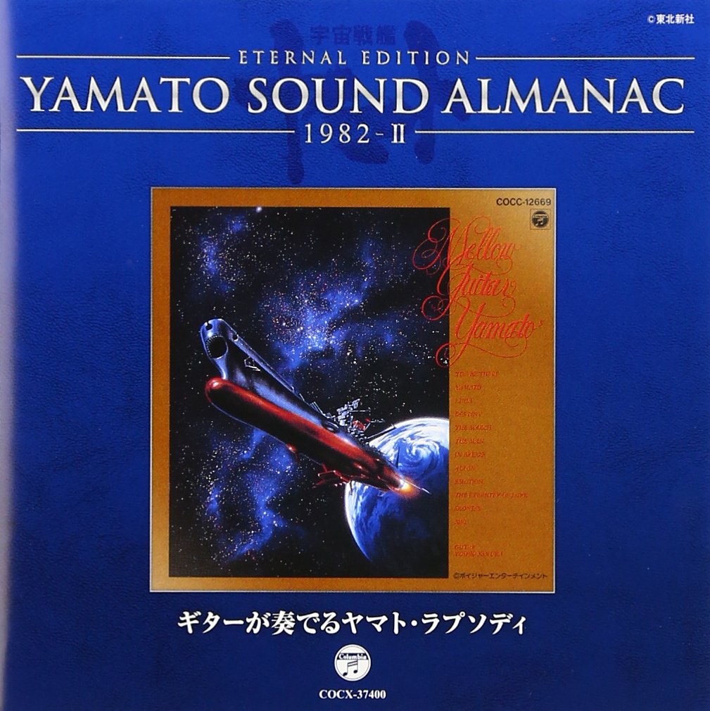 Yamato Sound Almanac 1982-2 Guitar Ga Kanaderu Yam