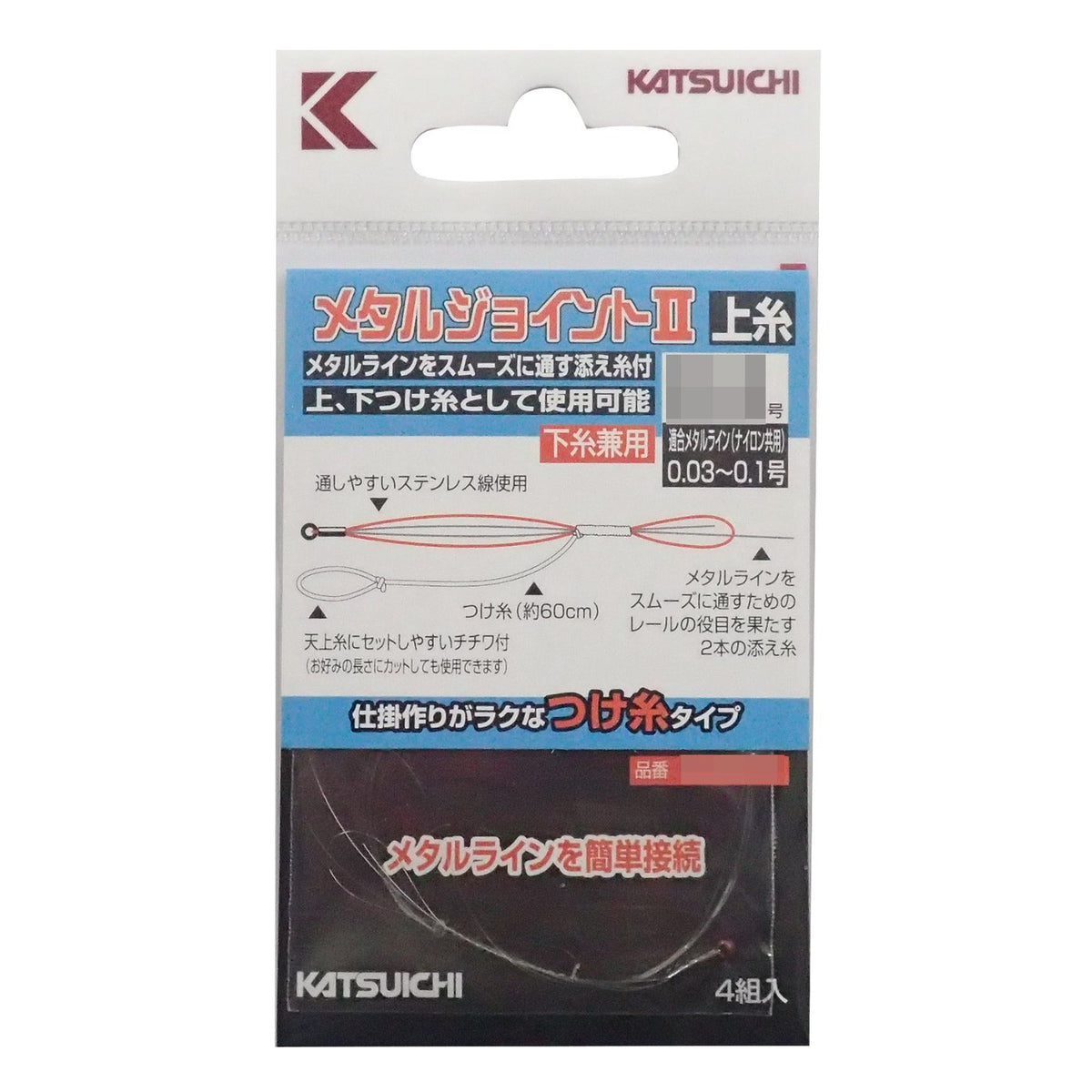 Bonito Advantage (katsuichi) Metal Joint II on Yarn 0.6