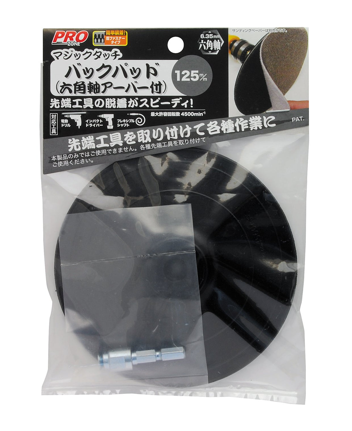 高儀 Pro Zone Back Pad Magic Touch Hex Shank Arbor with 125 mm