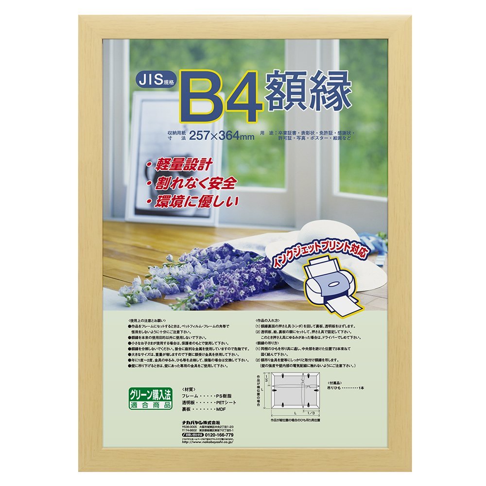 Nakabayashi Co., Ltd. wooden lightweight frame wooden base B4 (JIS standard) off -KWP-56
