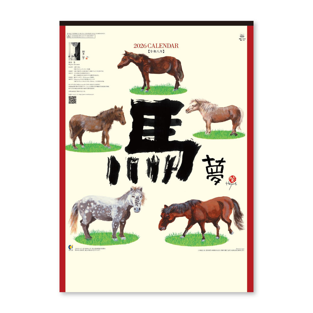 Shin Nippon NK73 2026 Wall Calendar, Noon (Dreams) with Annual Table