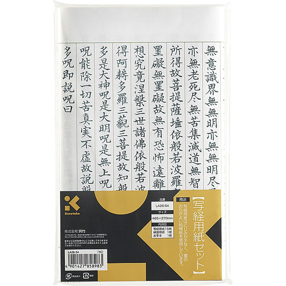 Kuretake LA26-54 Copying Sutra Paper Set