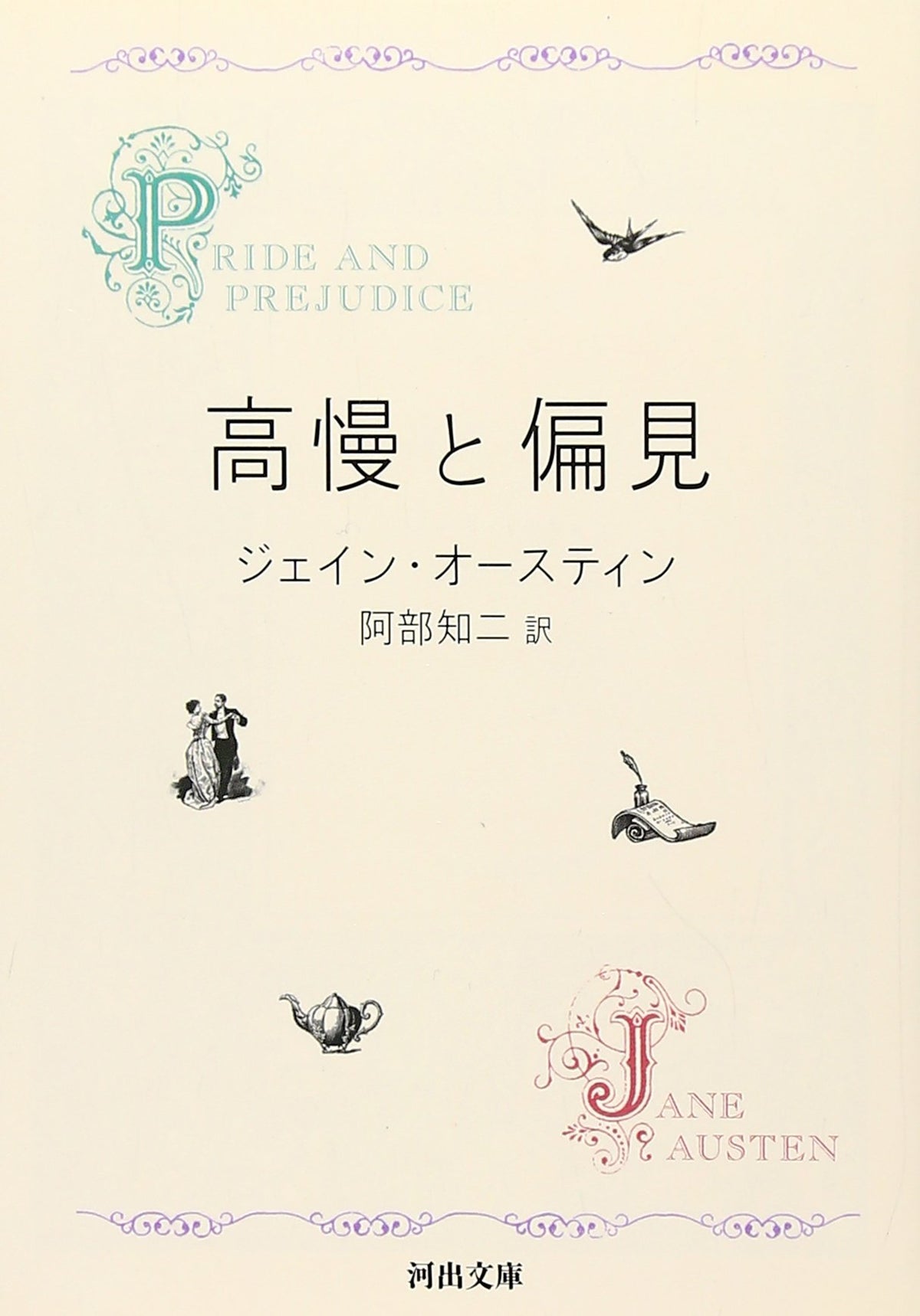 Printed book, paperback novel, Japanese language