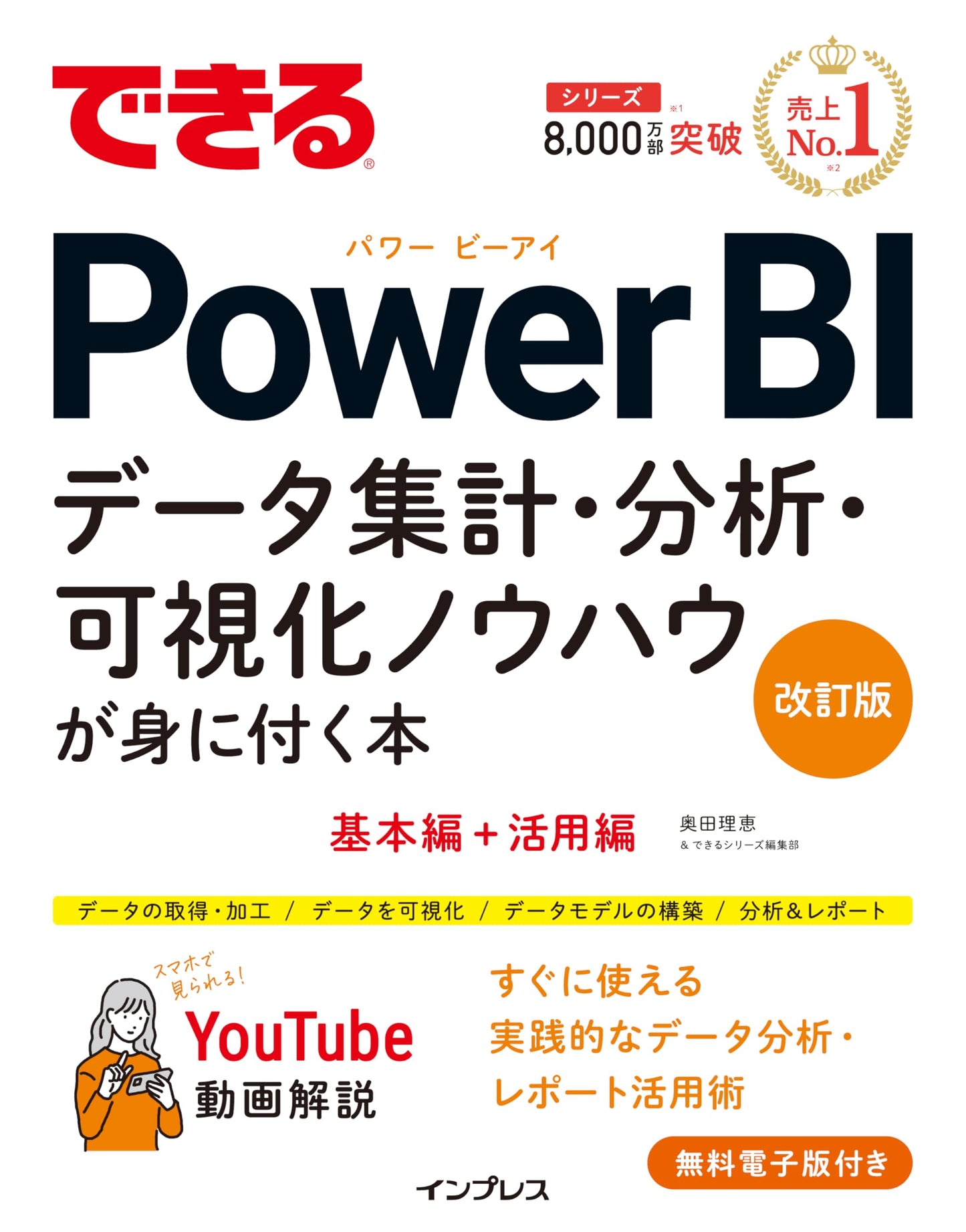 Mastering Power BI: Data Aggregation, Analysis & Visualization Know-How, Revised Edition
