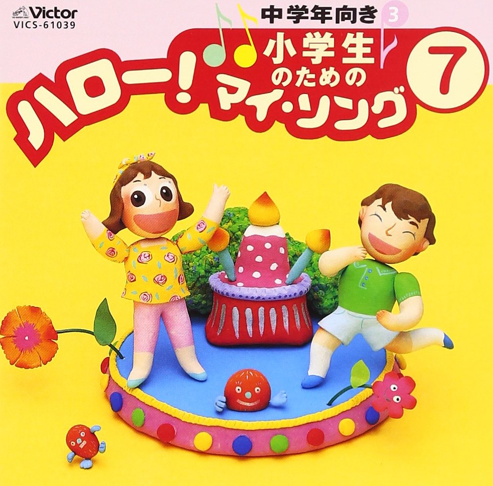 "Hello! My Song" for elementary school students 7 ~ For junior high school 3