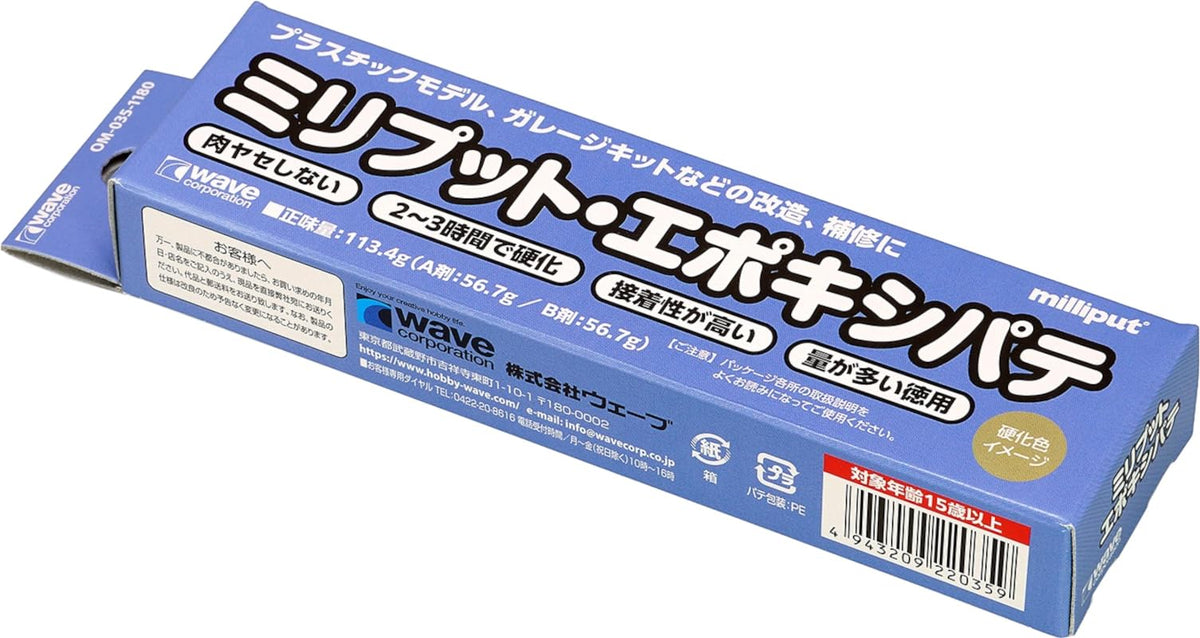 Wave Material Series Miliput Epoxy Putty Hobby Material OM-035