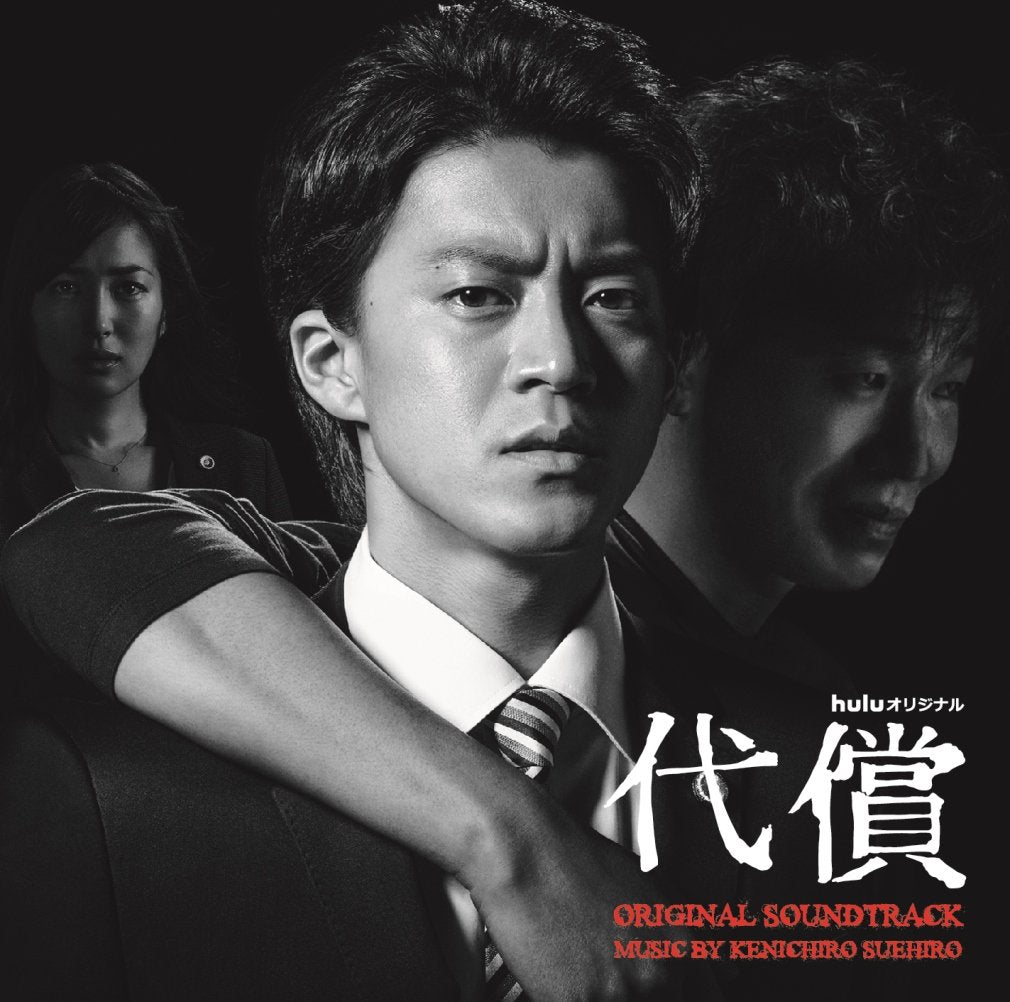 Hulu Original Drama "Price" Soundtrack Original