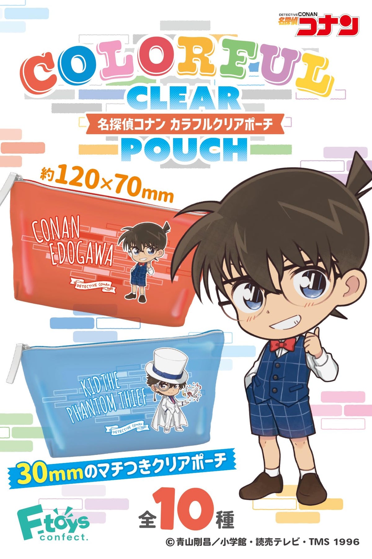 名探偵コナン カラフルクリアポーチ (BOX)