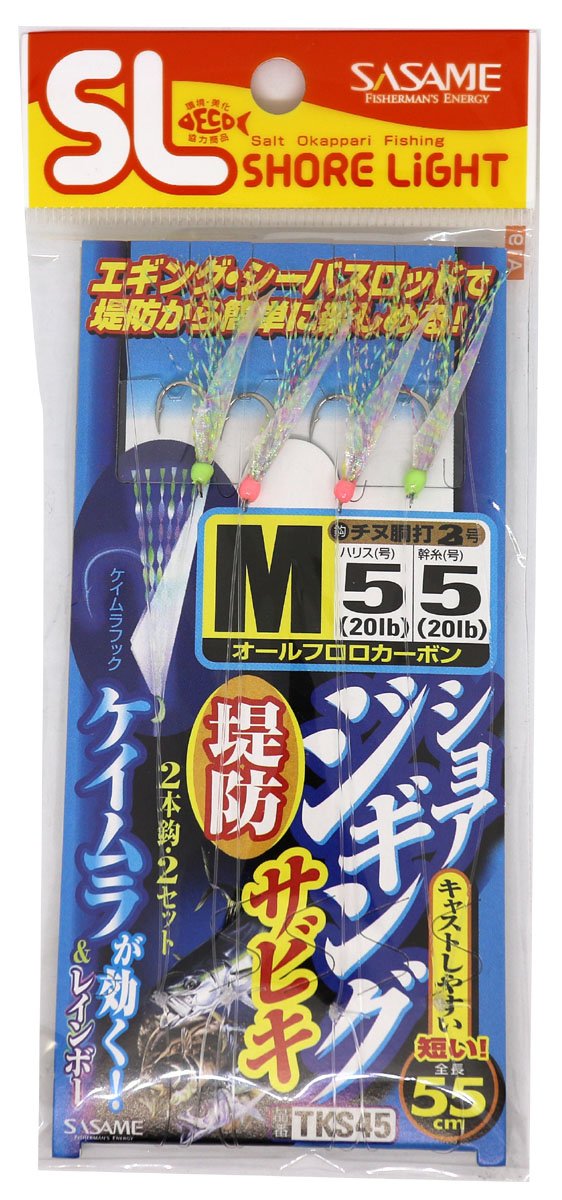 SASAME TKS45 Special SL Shore Jigging Sabiki x 2, M.