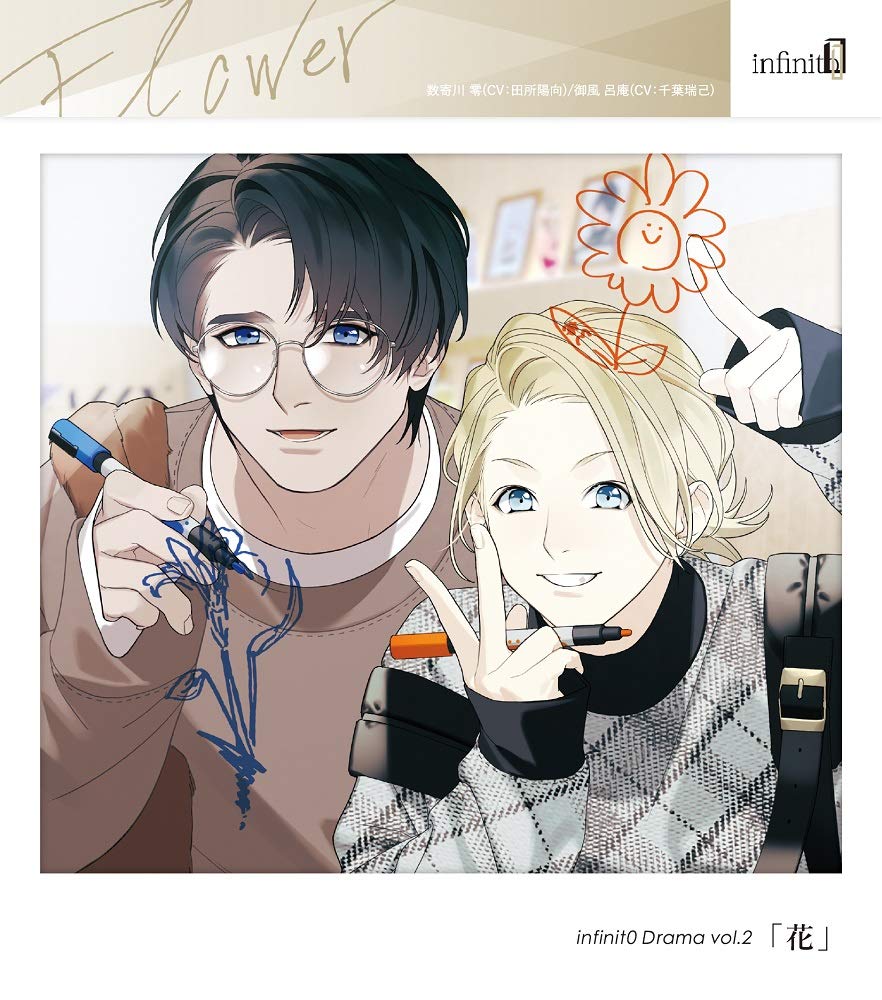 infinit0 Drama vol.2「花」