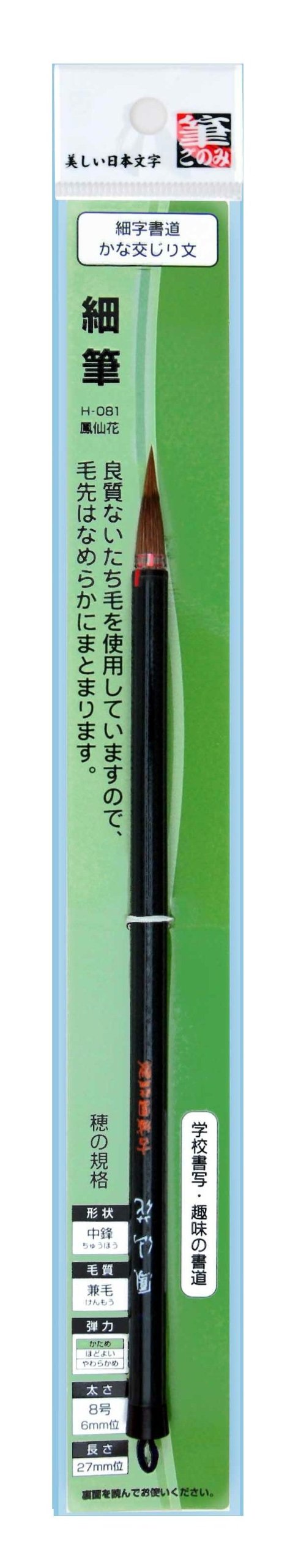 Hiroshima Brush Hosenka (Brush only Attached) H-081 No. 8